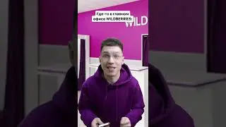А ты часто заказываешь на WB? 