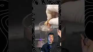 توافق تشرب الشئ ده مقابل مليون دولار 🤢
