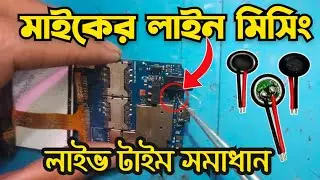 China mobile microphone not working porblem easy solution।।china Phone mic problem। মাইক লাইন মিসিং