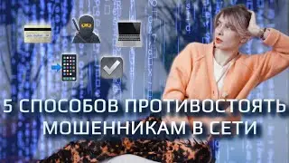 Мошенники в сети: как не попасться, покупая онлайн?