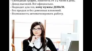 Авто собеседование Удаленная работа на дому