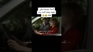 ‏امسك  زوجته وهي تخونه 💥