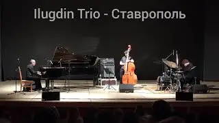 Ilugdin Trio в Ставрополе