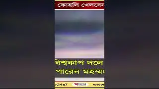 আগামী বিশ্বকাপে নাও খেলতে পারেন রোহিত শর্মা,বিরাট কোহলি মহম্মদ শামি এর মত প্লেয়াররা