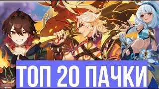 ТОП 20 ЛУЧШИХ ПАЧЕК ПОСЛЕ ИТТО! Ver.5.8