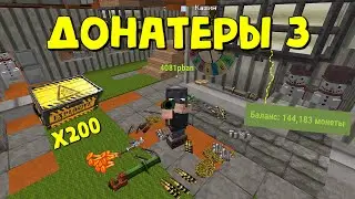 ДОНАТЕРЫ 3 | ОТКРЫЛИ 200 КЕЙСОВ СО ВЗРЫВКОЙ | САМОЕ ОГРОМНОЕ КОЛИЧЕСТВО ВЗРЫВКИ ЗА ВСЁ ВРЕМЯ| RustMe