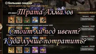 Трата алмазов в событиях. Учимся сравнивать и тратить с умом. Doomsday:LS