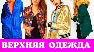 МОДНАЯ ВЕРХНЯЯ ОДЕЖДА Весна 2021. ТРЕНДЫ, МАСТ-ХЭВЫ, БАЗА