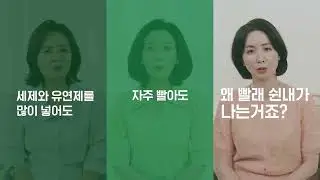 피지 모락셀라 냄새제거 부스터 인터뷰 #01-1 20s