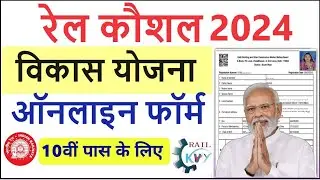 Rail Kaushal Vikas Yojana Apply Online 2024 Kaise Kare, railway kaushal vikas yojana form bhare