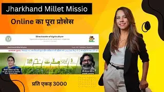 Jharkhand Millet Mission 2024  Online Form Kaise Bhare ! Jharkhand Millet Mission Online Apply