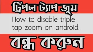 How to disable triple tap zoom on android | How to solve.