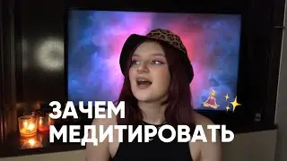 как медитировать правильно и зачем это делать регулярно | как избавиться от тревоги и беспокойств