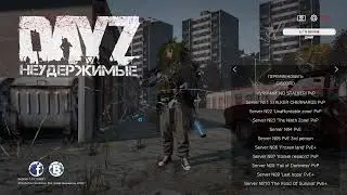 DayZ Stream неудержимые