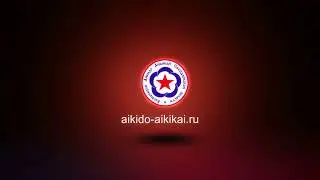 Дзёдо. Ката № 1.