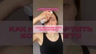 ПОДБОР УХОДА👍 #антиэйдж #спф #spf #ботокс #фототерапия #кремдлялица #гиалуроноваякислота  #морщины