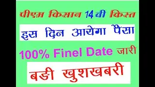 Pm Kisan 14th Installment Latest Update | Pm Kisan 2000 Kab Aayega| Pm Kisan Agli Kist kab Aayega