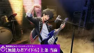 Rensa, Idol Aleis tan and Idol Touma