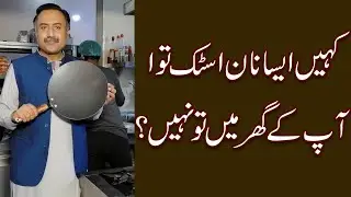 Do You Have Such Non Stick Tawa at Home? Facts about Non Stick Tawa, Pan