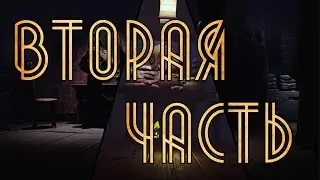 *Вторая часть* Кажется, это конец — Little Nightmares #5 в 1080р60! || Pixel World