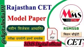 Rajasthan CET exam 2023 || CET Modal Paper || राजस्थान सीईटी परीक्षा महत्वपूर्ण प्रश्नोत्तर