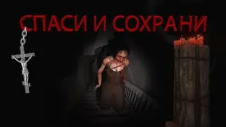 Спаси и сохрани в (Phasmophobia | CS:GO)