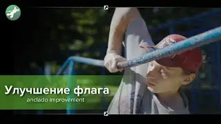 Как улучшить флаг/анкладо? (улучшение Anclado)