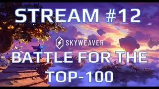 STREAM #12: SKYWEAVER - Battle for the Top-100