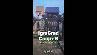 Видеообзор детской площадки IgraGrad Спорт 6
