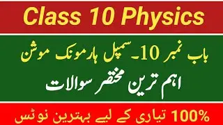 10th Physics Chapter 10 Short Question || Physics 10 Notes