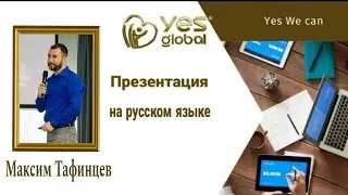 Презентация  25.10.2024 Максим Тафинцев