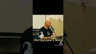 Сатья Дас: Инструкция к обращению с женой