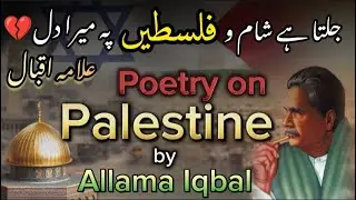 💔Allama iqbal's Unrevealed Poem on Jerusalem-Palestine😲| Falasteen ki haalat pr Iqbal ki Shayri😔
