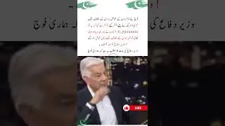انہوں نے ہماری زیادہ بولی لگائی تو ہم روس کے خلاف جنگ میں شامل ہو گئے ! وزیر دفاع خواجہ
