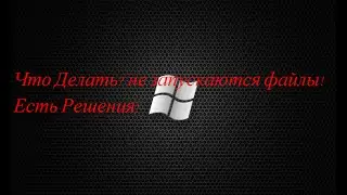 Что Делать? не запускаются файлы! Exe.Панель Управления Диспетчер Задач... Есть Решения!