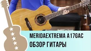 Meridaextrema A17GAC - обзор гитары