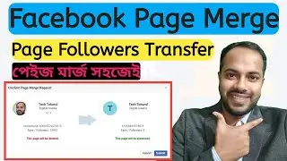 How to Merge a Facebook Page // Facebook Page Follower Transfer // ফেসবুক পেইজ মার্জ