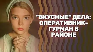 ОЧЕНЬ ПОПУЛЯРНЫЙ ДЕТЕКТИВ НА YOUTUBE! НАСЛАЖДЕНИЕ ДЛЯ СЫЩИКОВ!