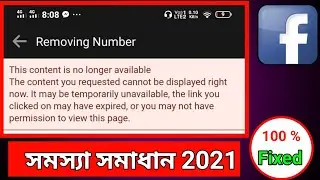 This Content Is No Longer Available Problem ! Facebook Mobile Number Remove Problem !