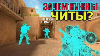 ИГРАТЬ С ЧИТАМИ В СТЕНДОФФ 2 