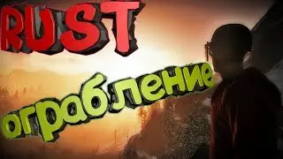 Short film RUST| Robbery [ограбление] Ribble