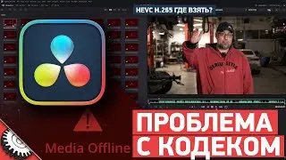 Media Offline in Davinci Resolve - Solution