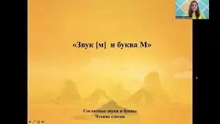 Изучение букв и звуков для дошкольников. Буква М