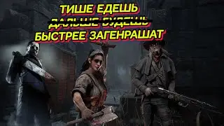 Тише едешь...(Майкл,Охотница,Стрелок)