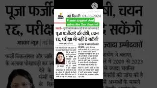 UPSC NEW UPDATE #news #upsc #ias #ips #neet #ro #viralvideo #shorts