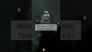 Насколько силён Туалет G-man Скибиди 2.0? 