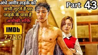Part 43 - Blind Rich Boy is Fooled by Everyone But He Has Revenge Plan | Series Explained in Hindi