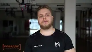 Советы от персонального тренера Феликса Кин