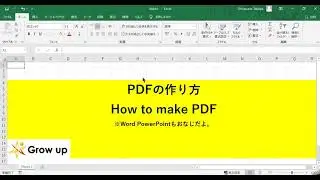PDFの作り方　How to make PDF