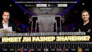 Shortening the Length of Eurovision: Does Size Matter?